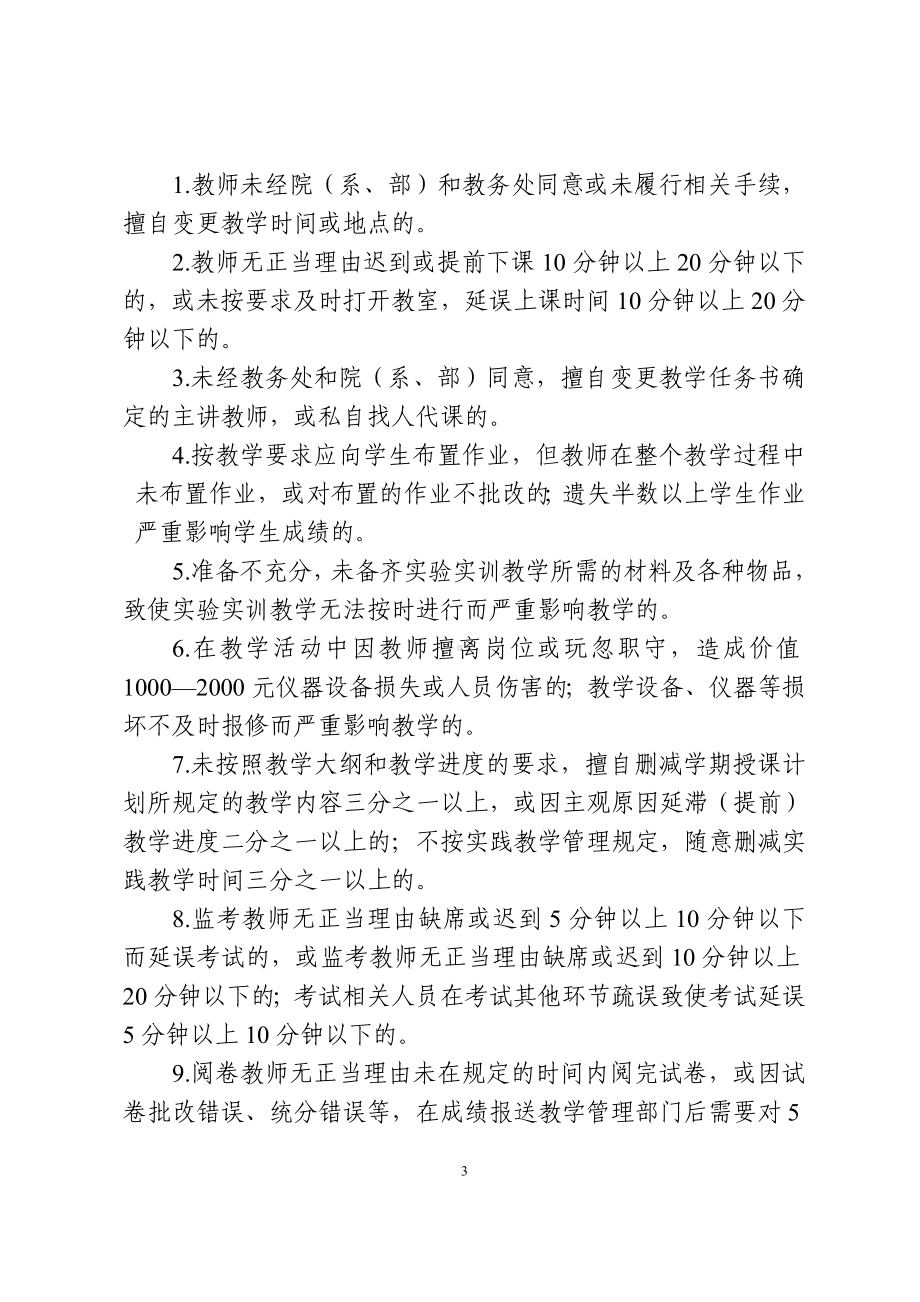 学院教学事故认定与处理办法参考模板范本.doc_第3页