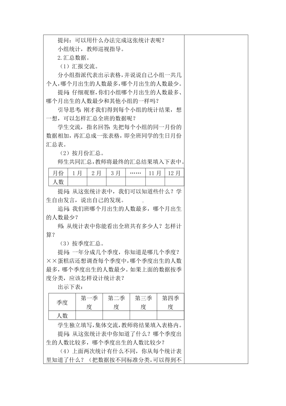 苏州2022-2023苏教版三年级下册数学第九单元《数据的收集和整理（一）》全部教案（共计4课时）.docx_第2页