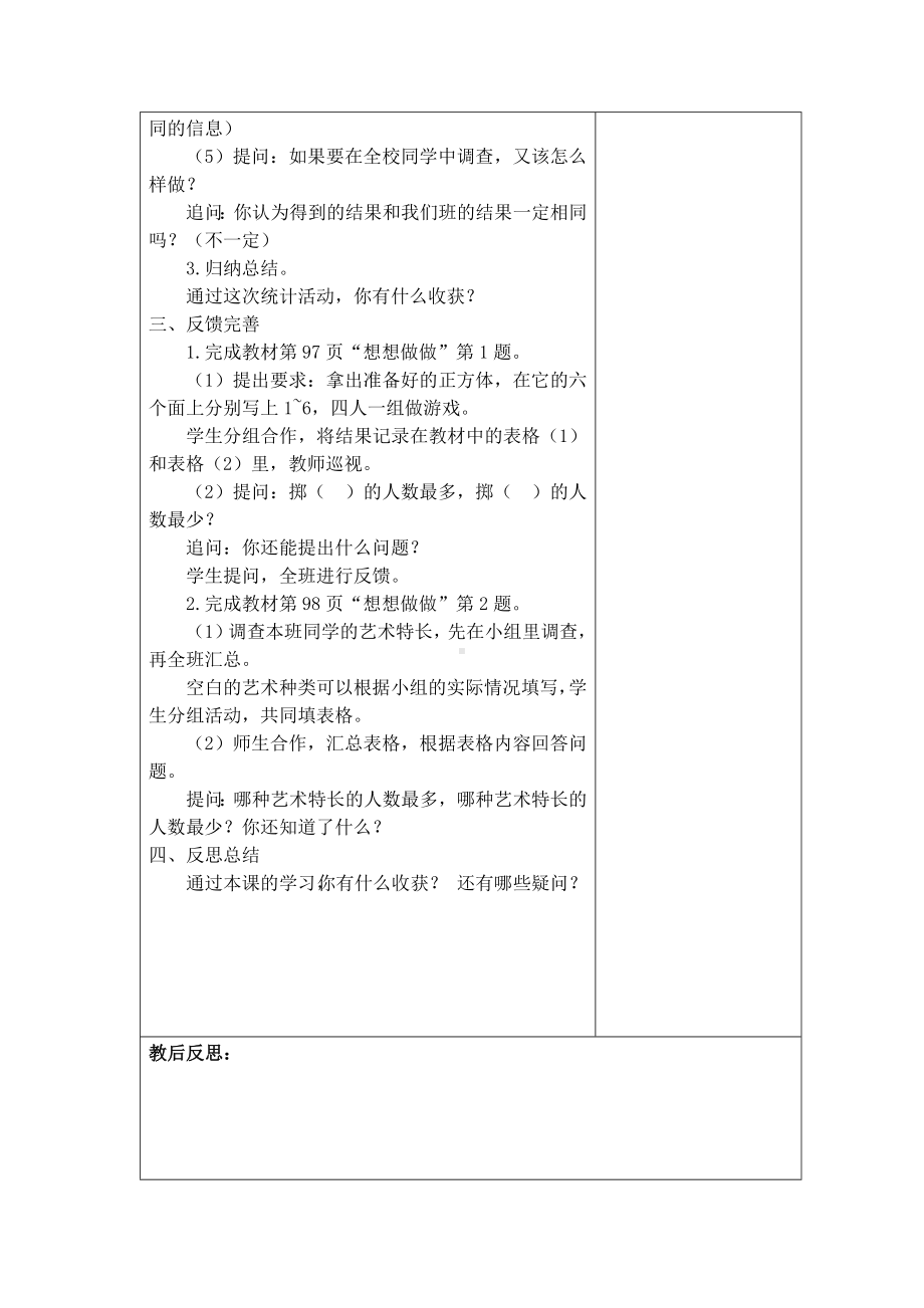 苏州2022-2023苏教版三年级下册数学第九单元《数据的收集和整理（一）》全部教案（共计4课时）.docx_第3页