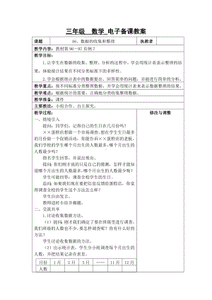 苏州2022-2023苏教版三年级下册数学第九单元《数据的收集和整理（一）》全部教案（共计4课时）.docx