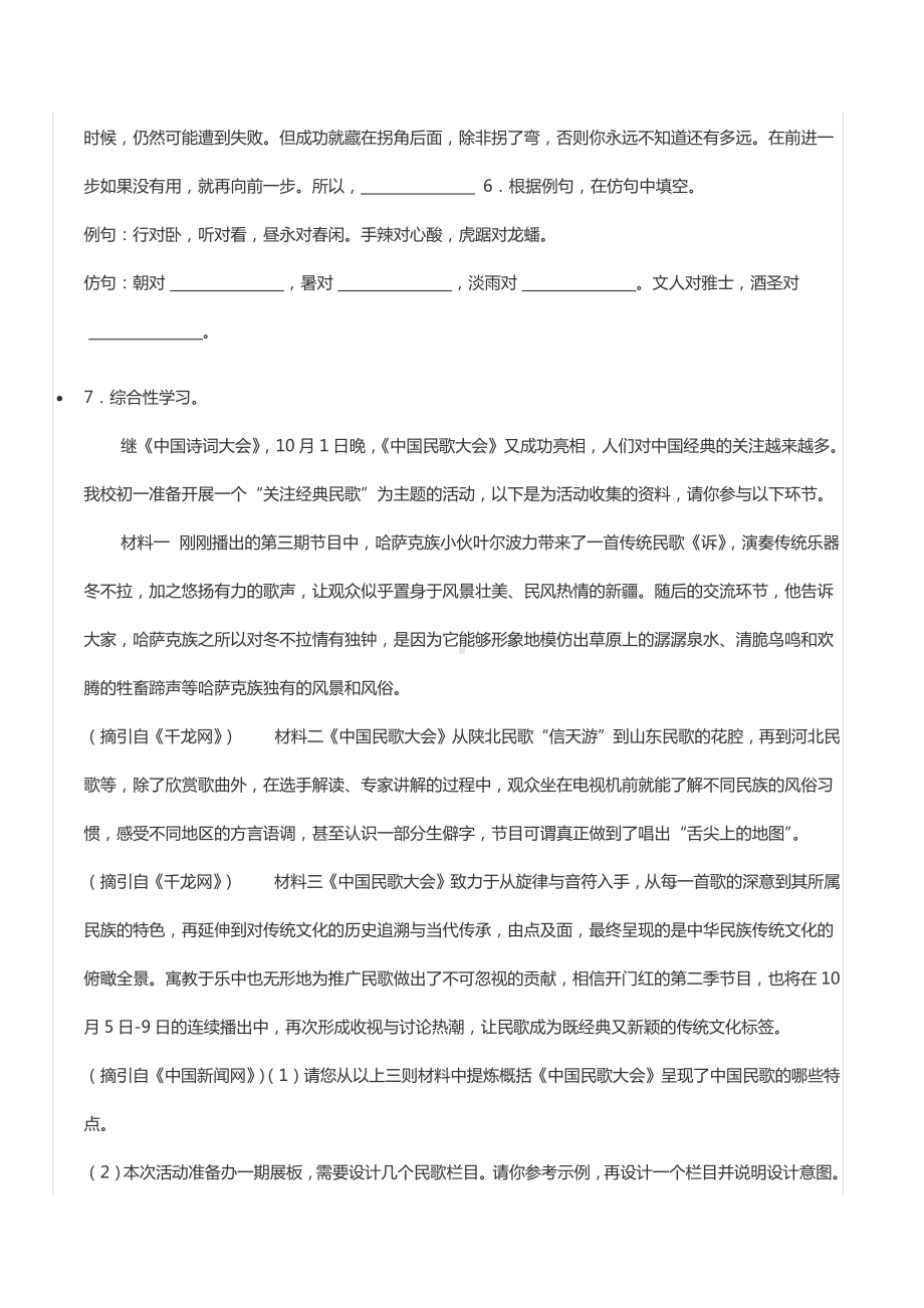 2021-2022学年重庆市云阳二 际联盟七年级（上）期中语文试卷.docx_第2页