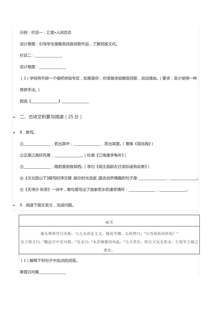 2021-2022学年重庆市云阳二 际联盟七年级（上）期中语文试卷.docx_第3页