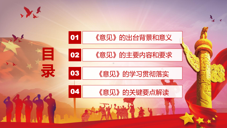 传达学习2022年《关于加强和改进新时代全民国防教育工作的意见》（ppt模板）.pptx_第3页