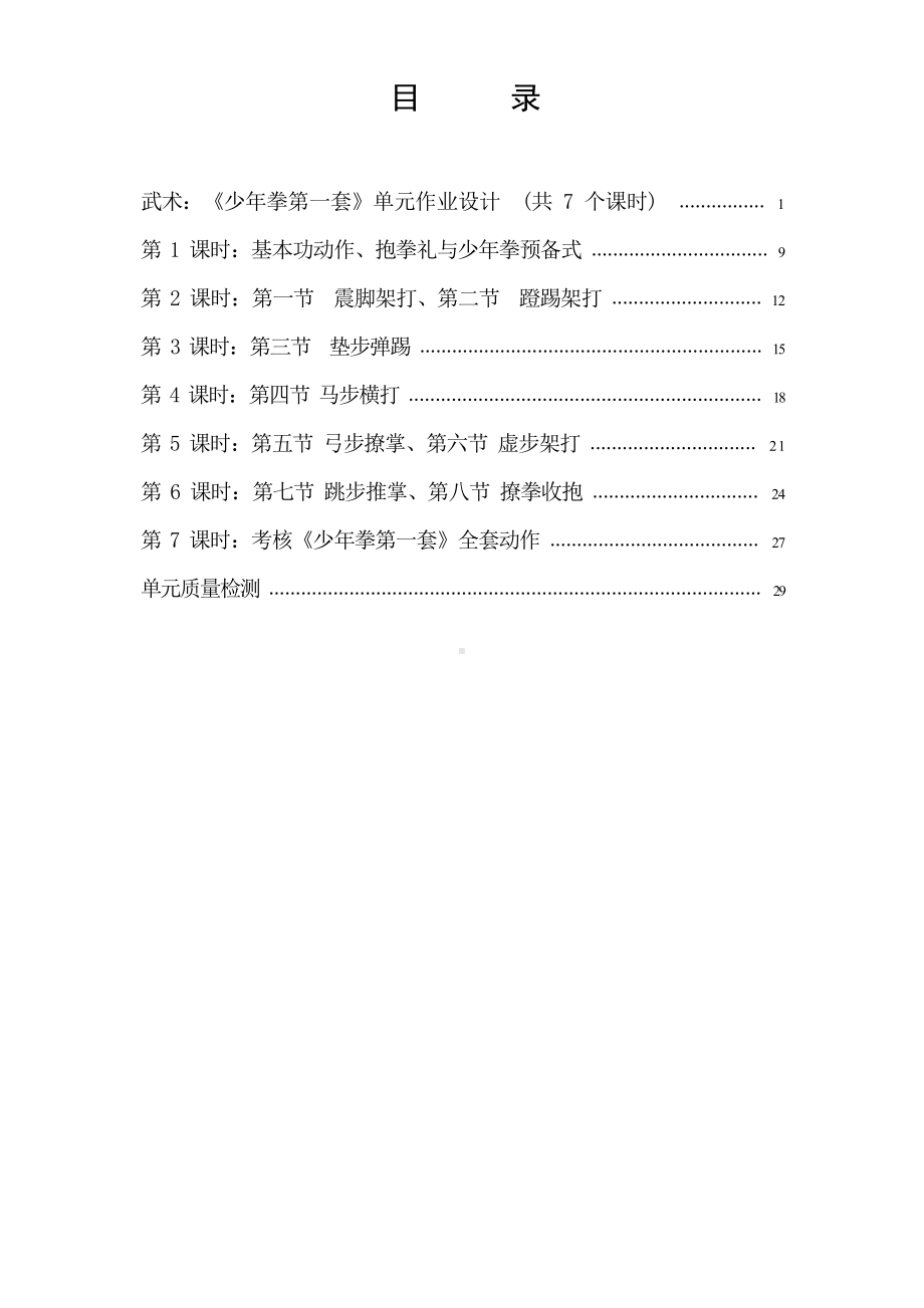 [信息技术2.0微能力]：体育与健康水平三（运动技能-武术 垫步弹踢）-中小学作业设计大赛获奖优秀作品[模板]-《义务教育体育与健康课程标准（2022年版）》.pdf_第2页