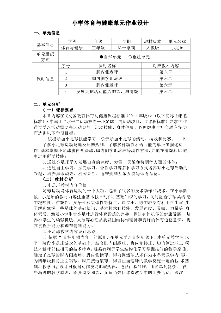 [信息技术2.0微能力]：体育与健康水平二（运动技能- 小足球 内侧踢球）-中小学作业设计大赛获奖优秀作品-《义务教育体育与健康课程标准（2022年版）》.pdf_第2页