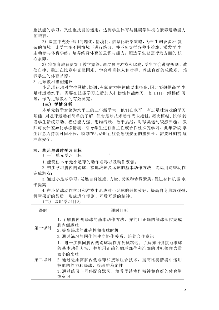 [信息技术2.0微能力]：体育与健康水平二（运动技能- 小足球 内侧踢球）-中小学作业设计大赛获奖优秀作品-《义务教育体育与健康课程标准（2022年版）》.pdf_第3页