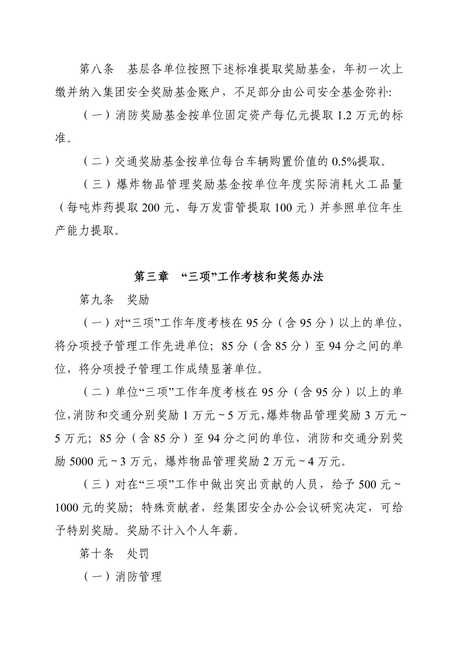 消防、交通、爆炸物品管理安全奖惩办法参考模板范本.doc_第2页