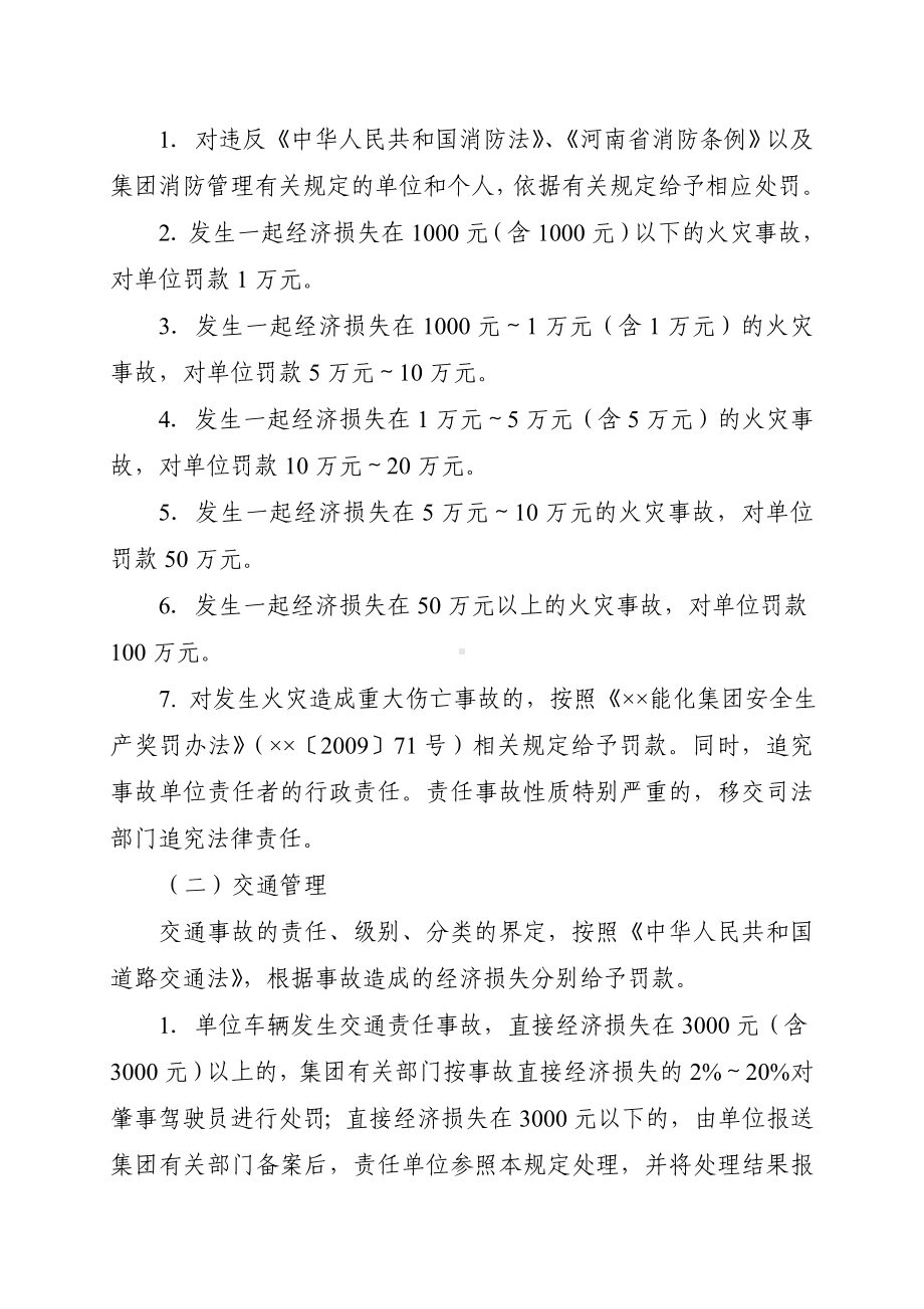 消防、交通、爆炸物品管理安全奖惩办法参考模板范本.doc_第3页