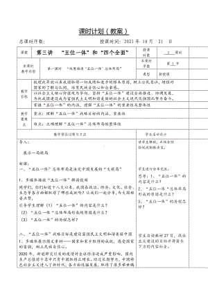 3.1 统筹推进“五位一体”总体布局 教案-《习近平新时代中国特色社会主义思想学生读本》（初中）.docx