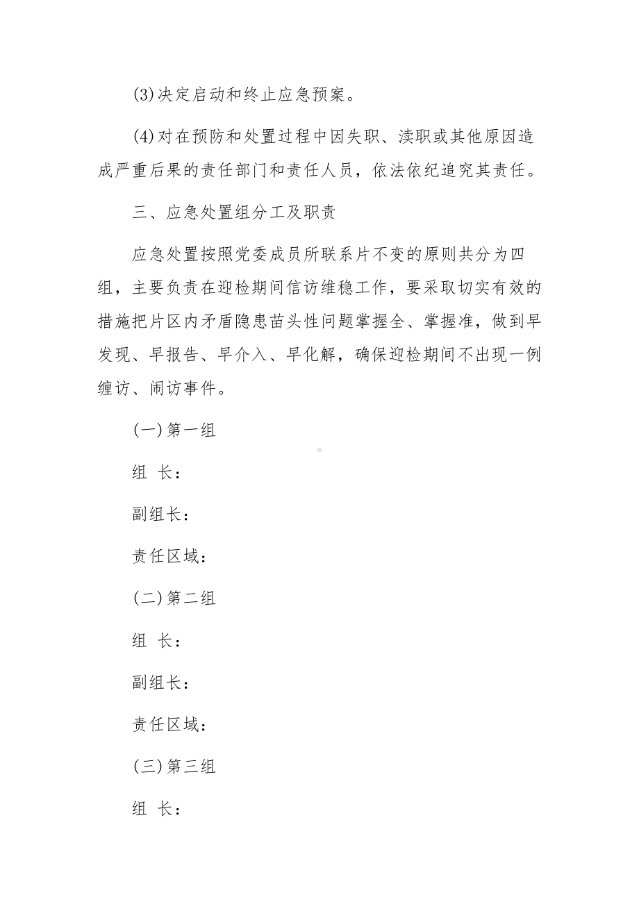 信访维稳工作应急预案范文(精选3篇).docx_第2页