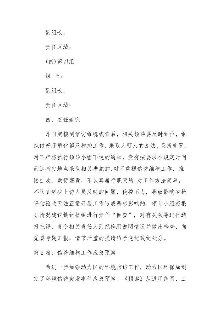 信访维稳工作应急预案范文(精选3篇).docx_第3页