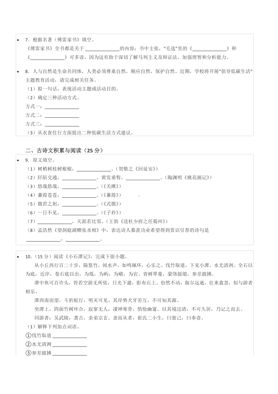 2021-2022学年重庆市南川区八年级（下）期中语文试卷.docx_第2页