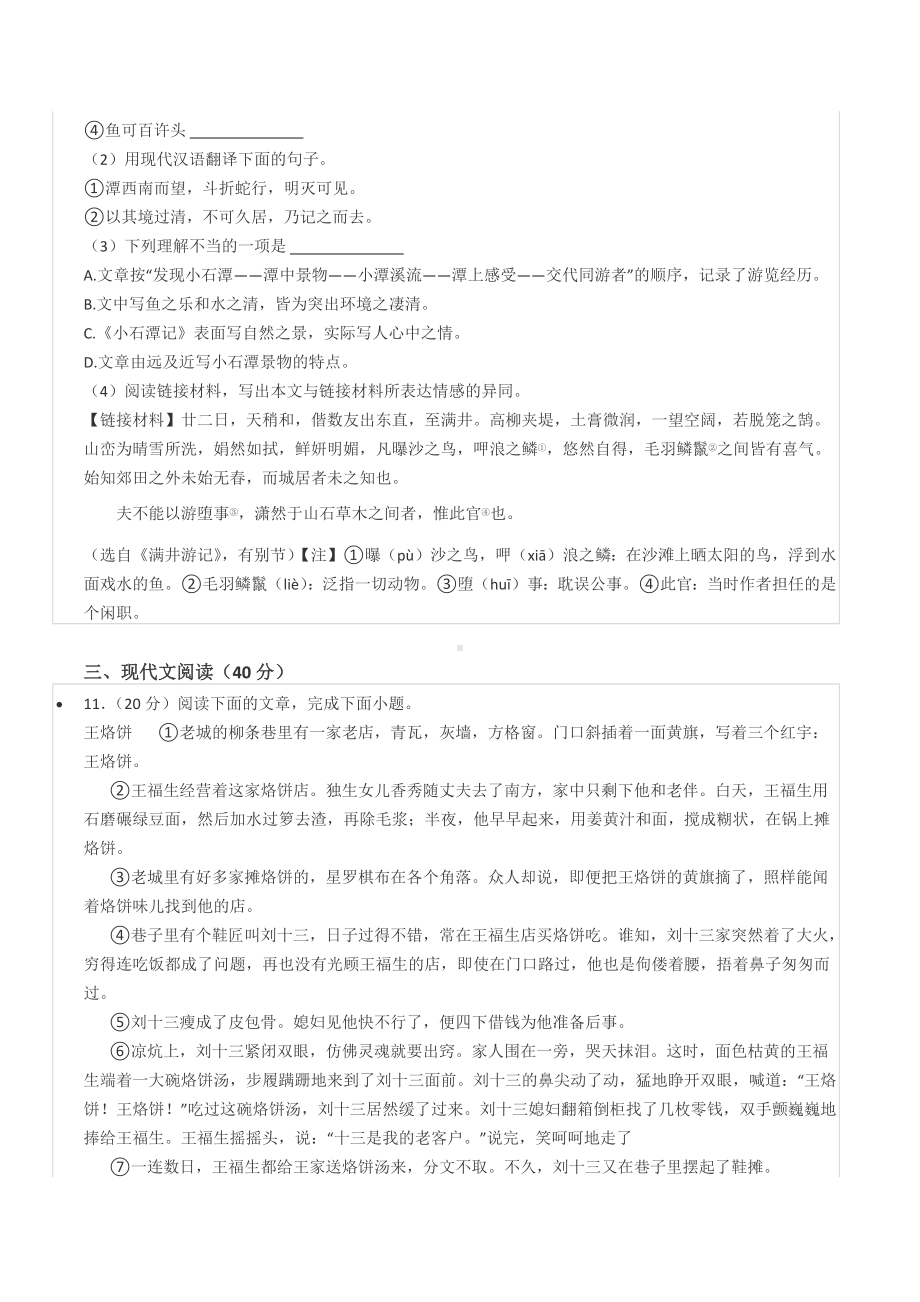 2021-2022学年重庆市南川区八年级（下）期中语文试卷.docx_第3页