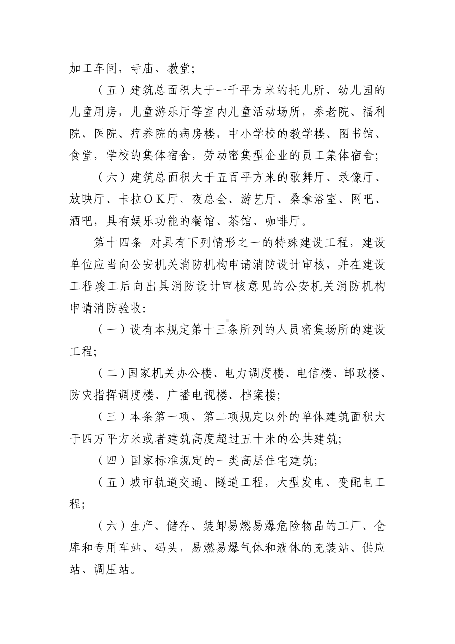 消防行政权力清单参考模板范本.doc_第2页