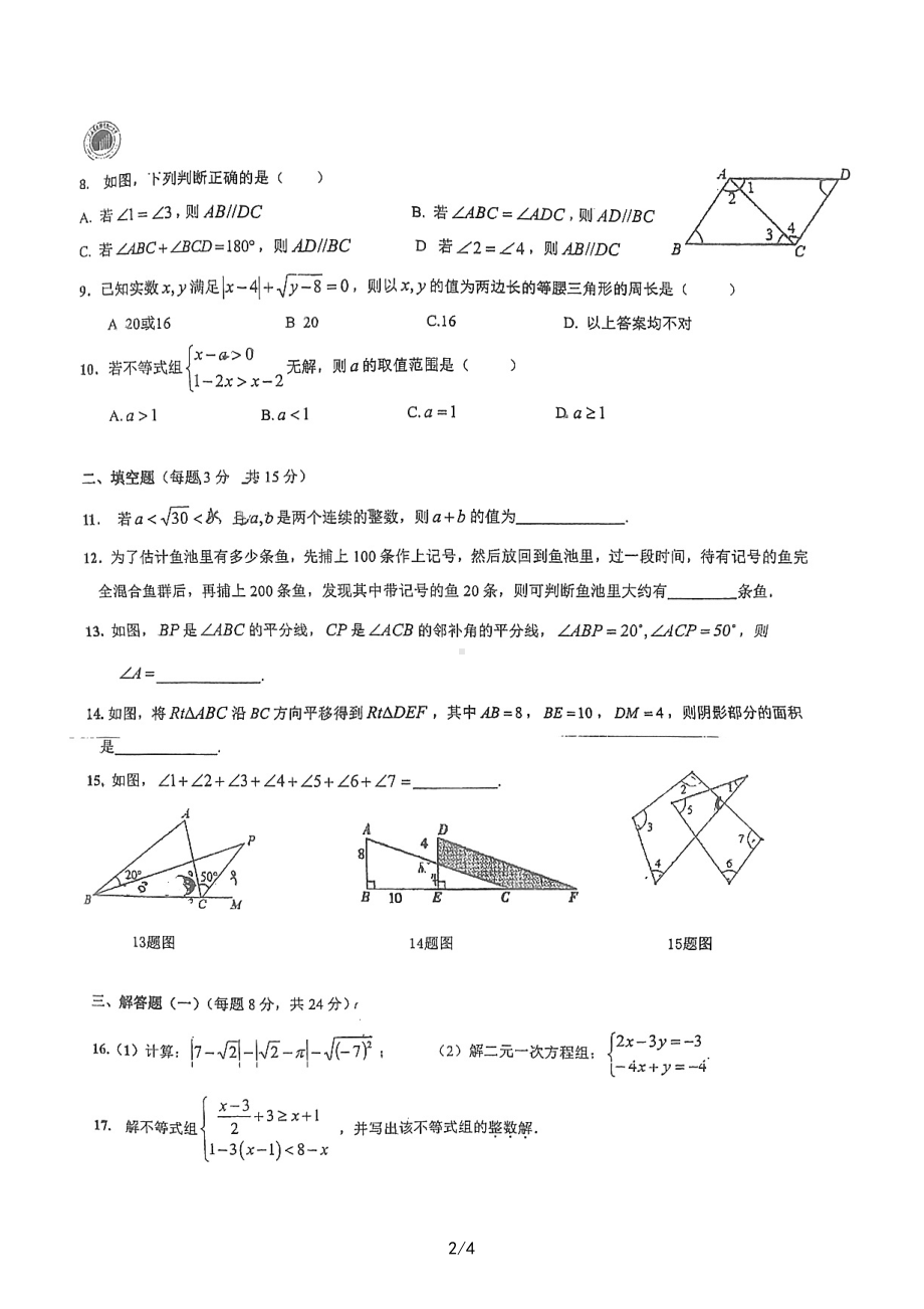 广东省惠州市惠州一 2021-2022学年七年级下学期数学暑假作业质量检查.pdf_第2页