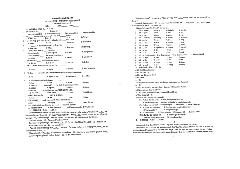 山东省济南高新区东城逸家初级 2022-2023学年八年级上学期开学考试英语试题.pdf_第1页