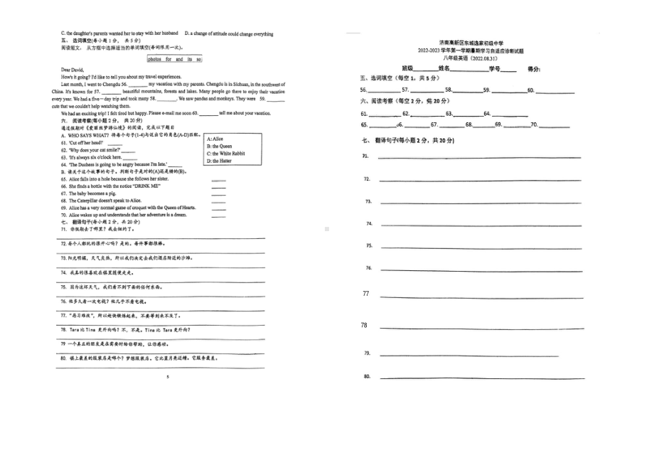 山东省济南高新区东城逸家初级 2022-2023学年八年级上学期开学考试英语试题.pdf_第3页