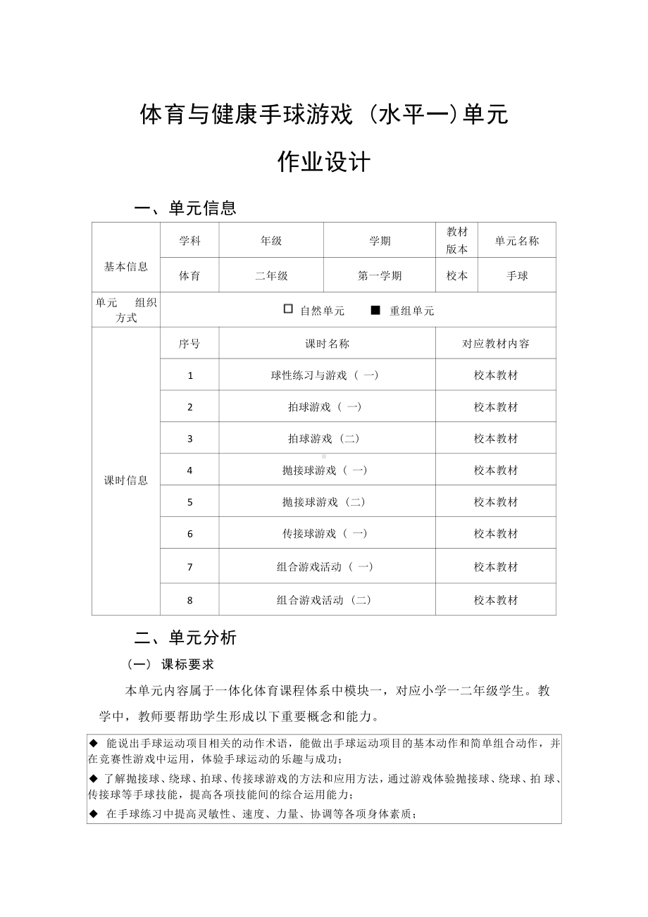 [信息技术2.0微能力]：体育与健康水平一（运动技能-手球）-中小学作业设计大赛获奖优秀作品-《义务教育体育与健康课程标准（2022年版）》.pdf_第2页