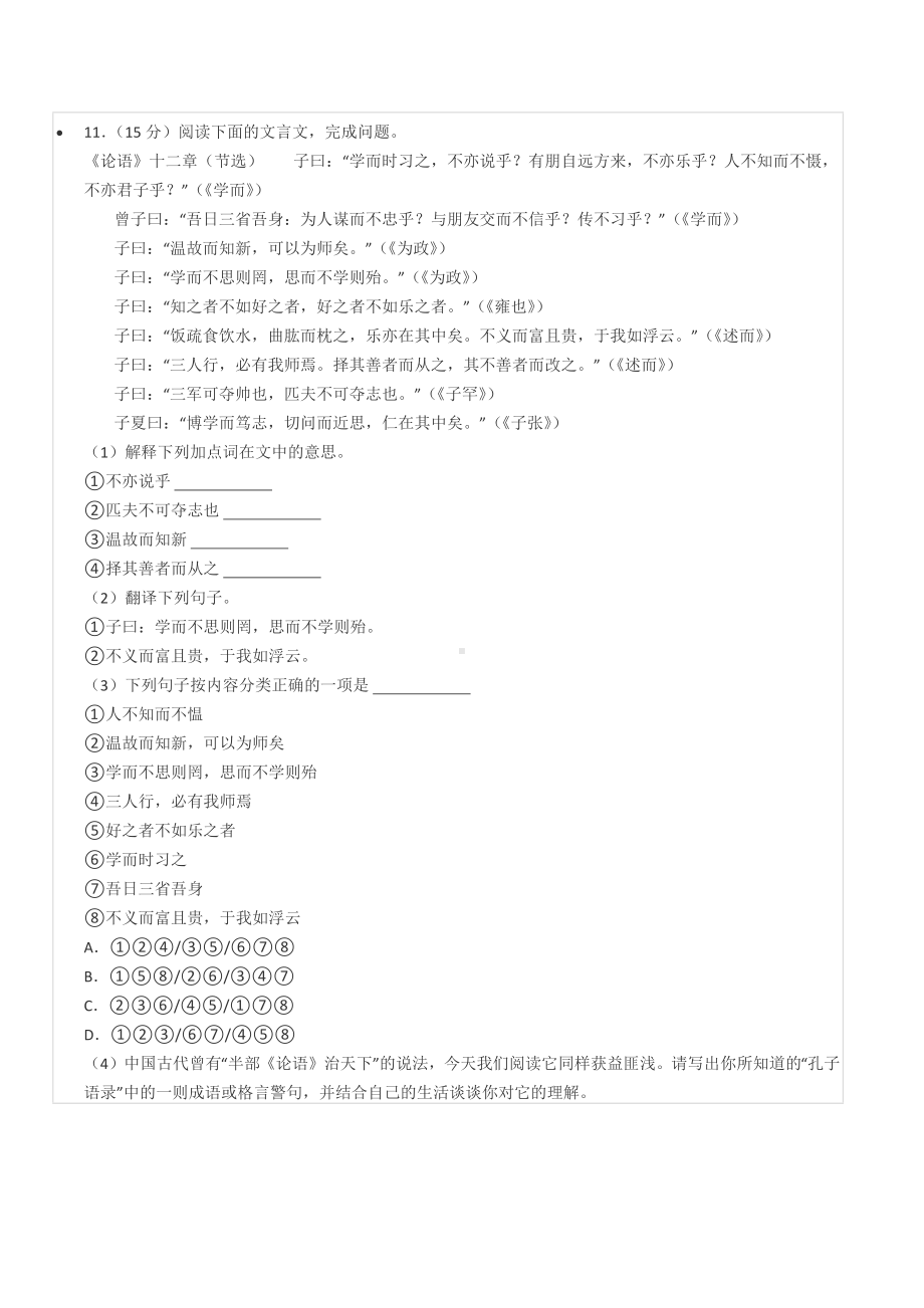 2021-2022学年重庆市万州三 七年级（上）期中语文试卷.docx_第3页