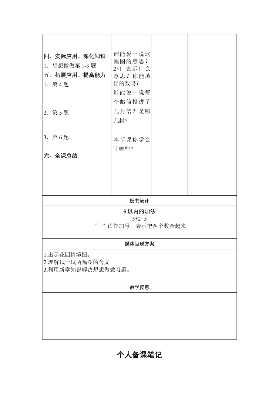 苏教版一年级数学（上册）第八单元《10以内数的加法和减法》全部教案（共20课时）.docx_第2页