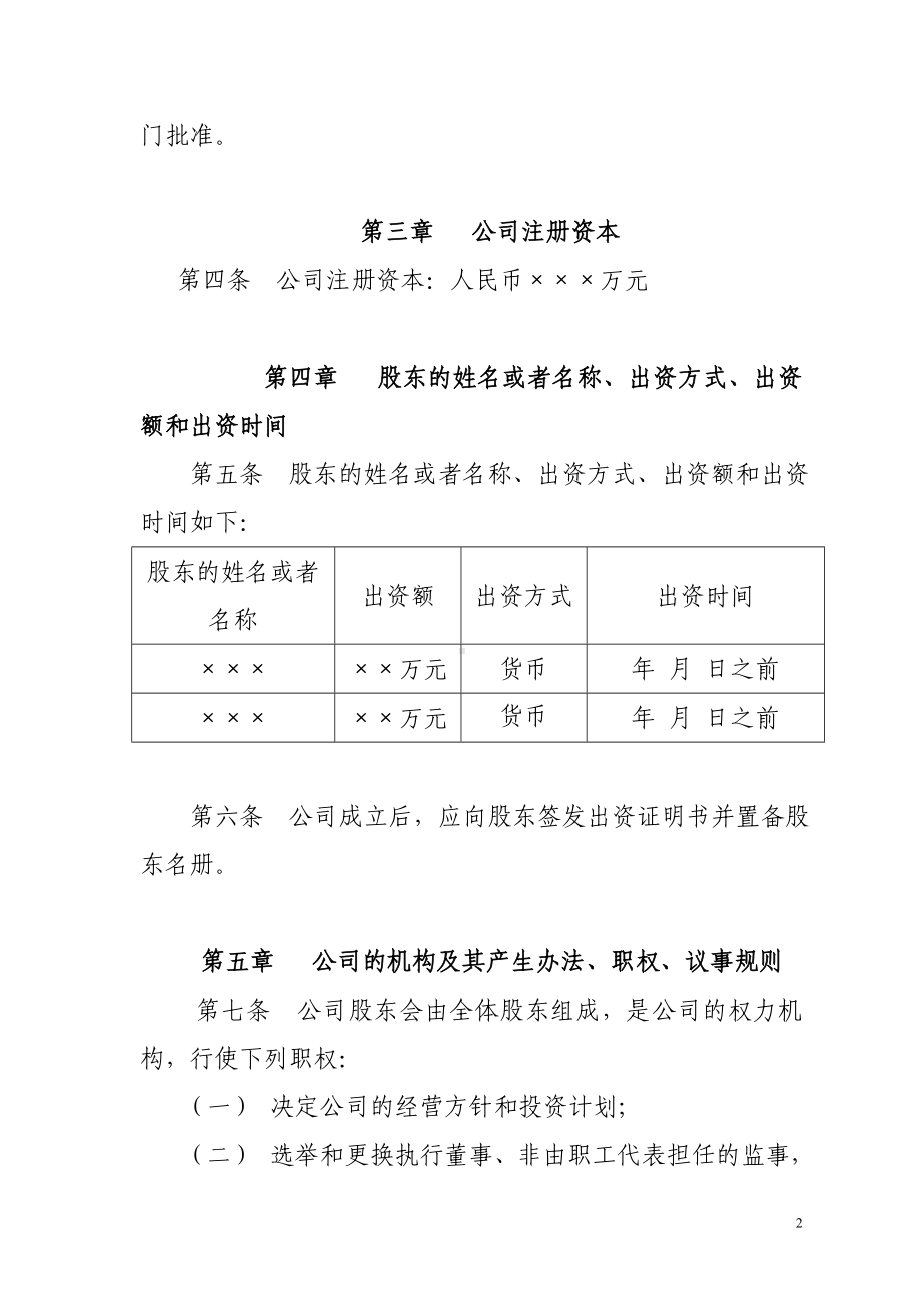 消防器材有限公司章程参考模板范本.doc_第2页