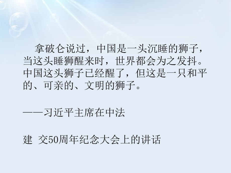 7.2坚持走和平发展道路 ppt课件（含视频）-《习近平新时代中国特色社会主义思想学生读本》（初中）.rar