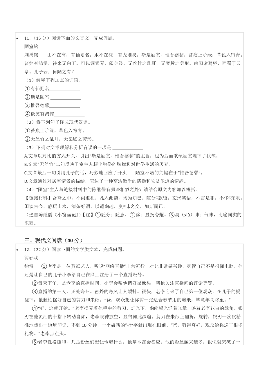 2021-2022学年重庆市潼南区七年级（下）期末语文试卷.docx_第3页