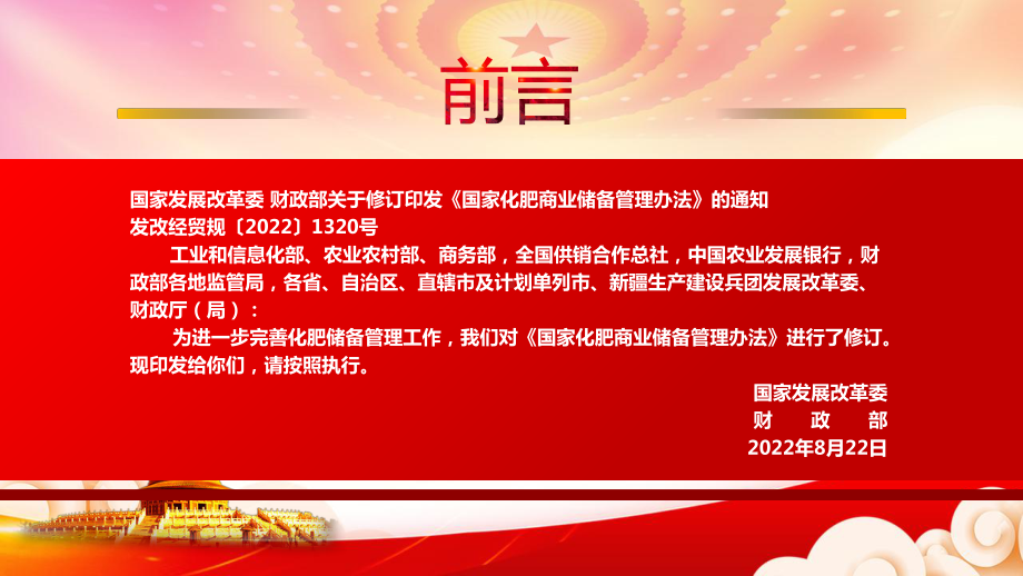 学习2022《国家化肥商业储备管理办法》重点内容PPT课件（带内容）.ppt_第2页