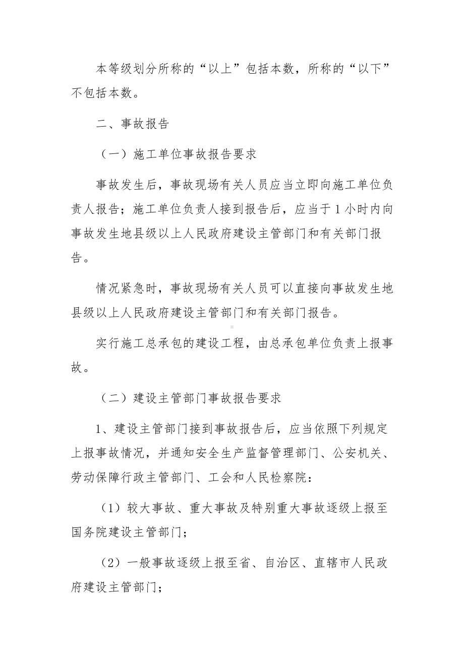 建筑安全事故调查报告.docx_第2页