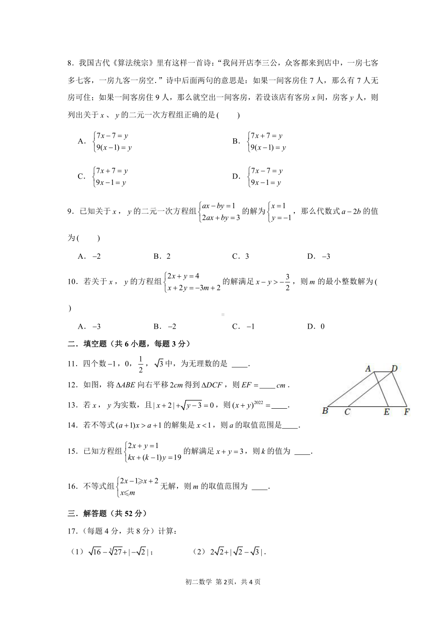 广东省广州市海珠区珠江 2022-2023学年八年级上学期暑假学情反馈练习数学试题.pdf_第2页