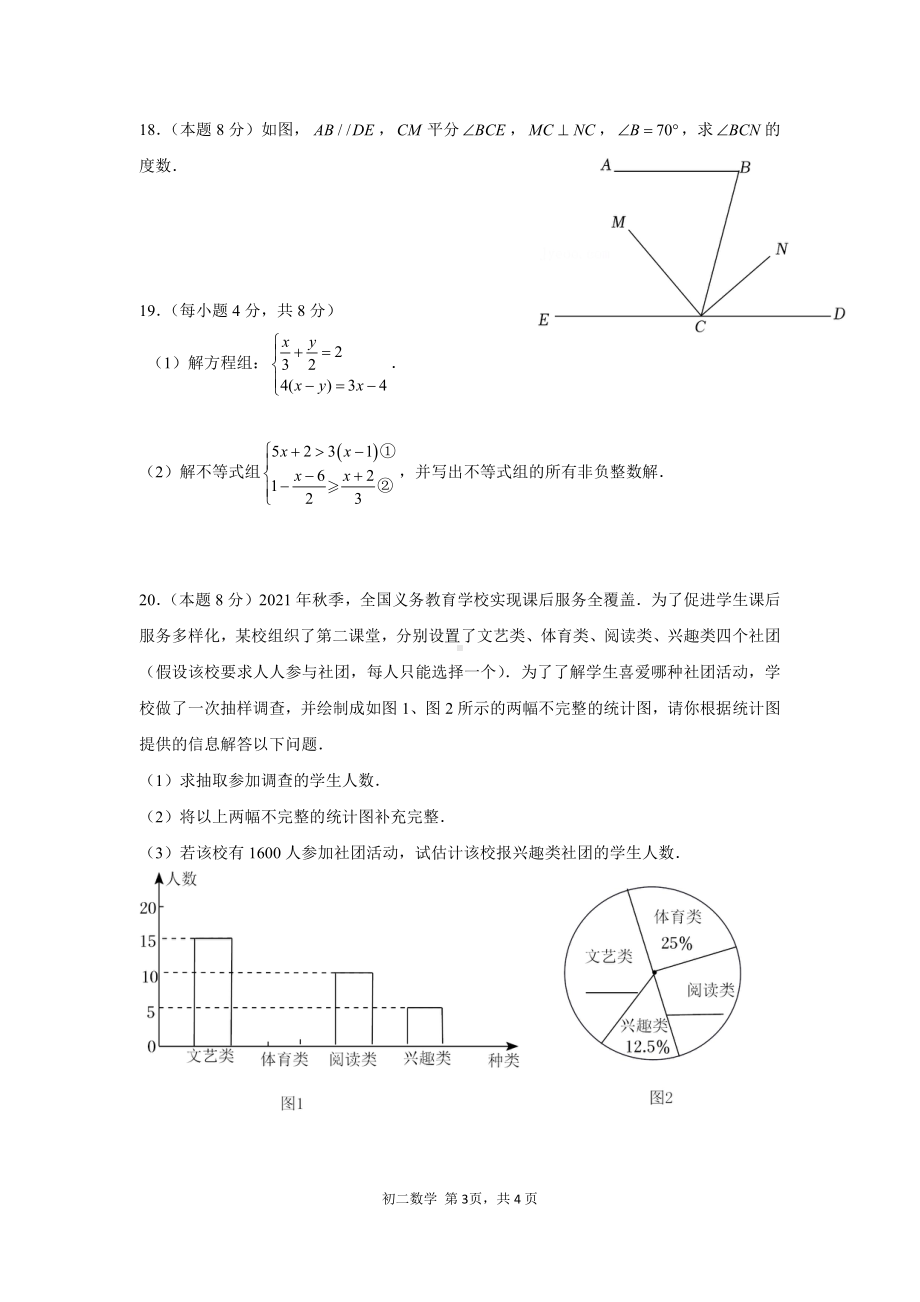 广东省广州市海珠区珠江 2022-2023学年八年级上学期暑假学情反馈练习数学试题.pdf_第3页