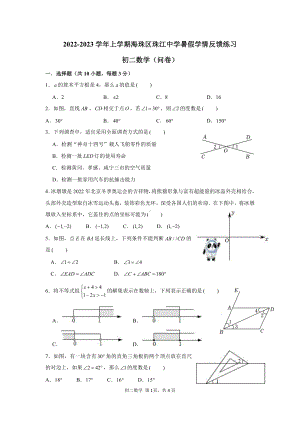 广东省广州市海珠区珠江 2022-2023学年八年级上学期暑假学情反馈练习数学试题.pdf