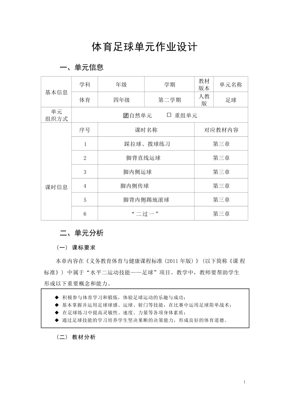 [信息技术2.0微能力]：体育与健康水平二下（第三章）-中小学作业设计大赛获奖优秀作品-《义务教育体育与健康课程标准（2022年版）》.pdf_第2页