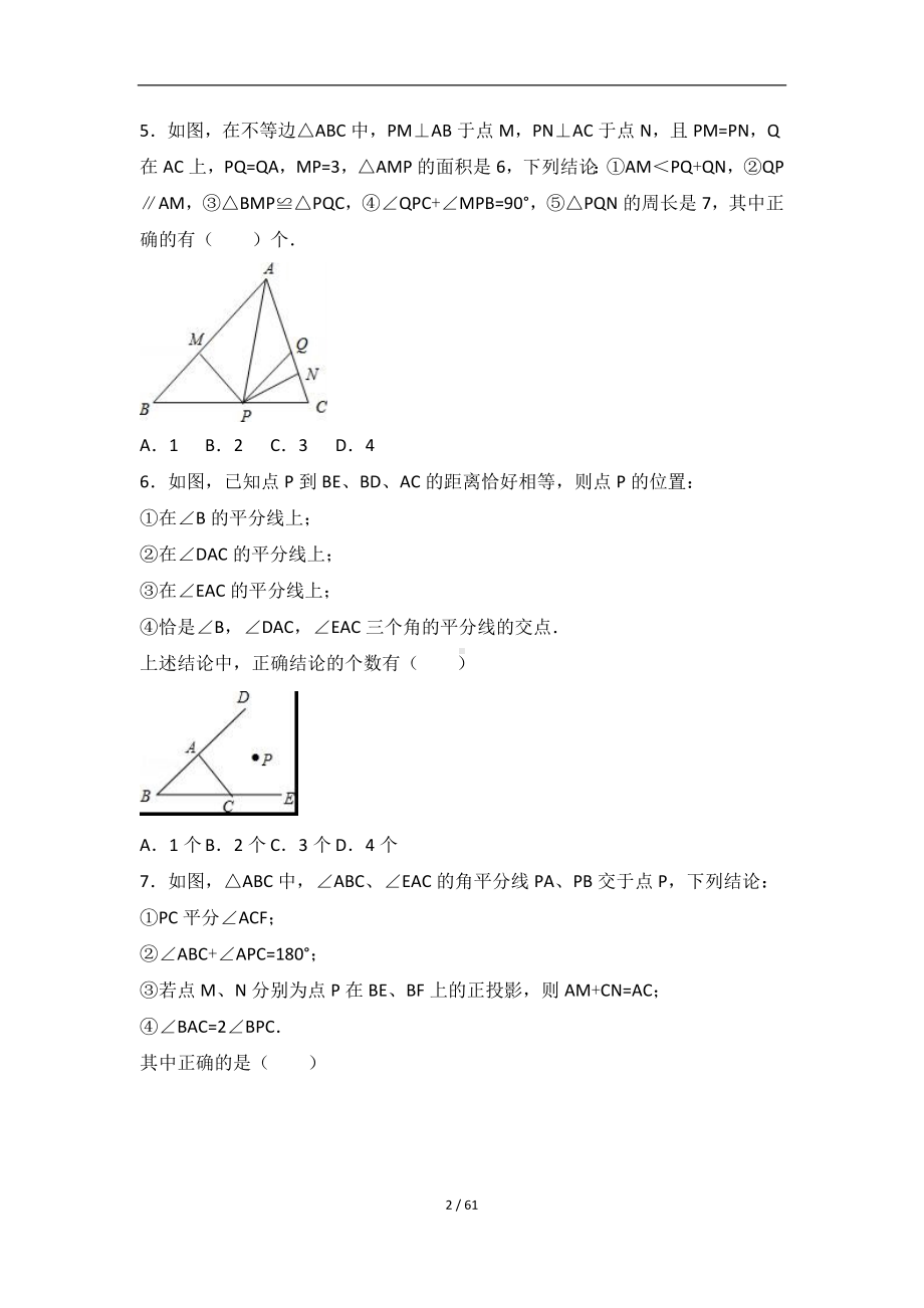 2016-2017学年天津市和平区八年级上期中数学复习试卷含解析.doc_第2页