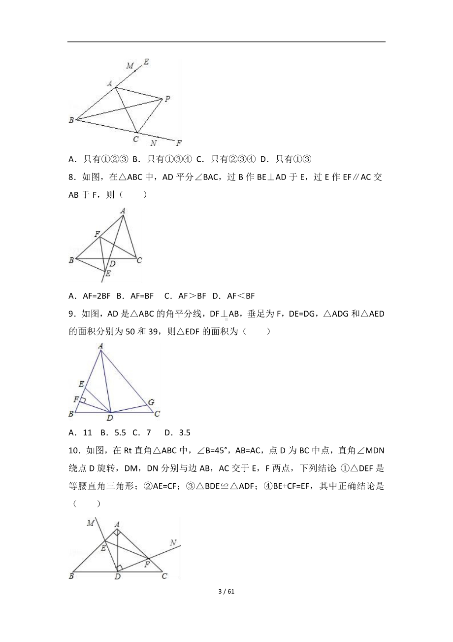 2016-2017学年天津市和平区八年级上期中数学复习试卷含解析.doc_第3页