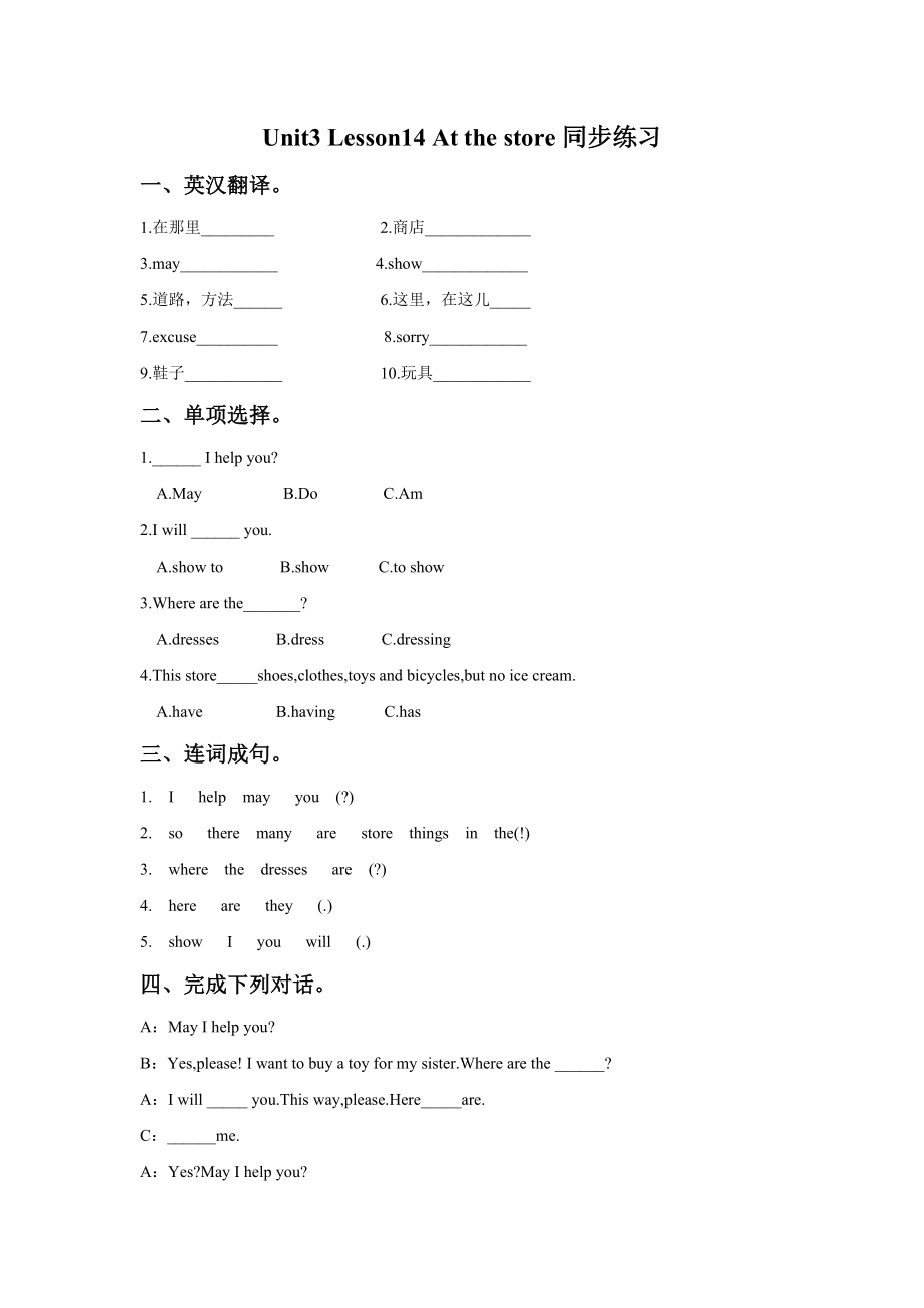 Lesson 14 At the store 同步练习（2份含答案）-2022新冀教版(一年级起点)四年级上册《英语》.zip