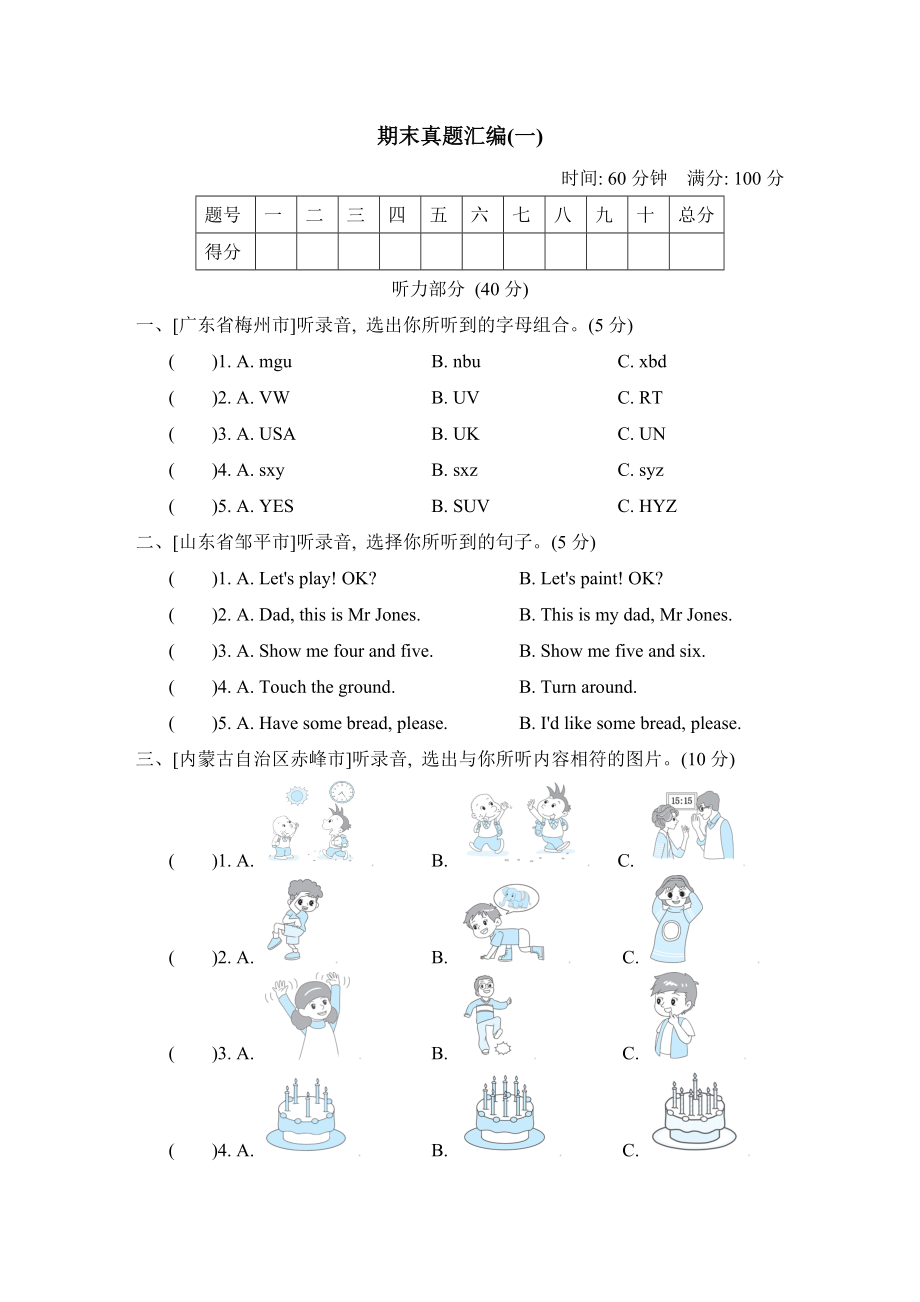 人教PEP版英语三年级上册 期末真题汇编（一）（含听力音频）.zip