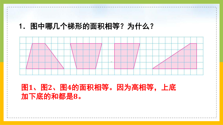 苏教版五年级上册数学第二单元第5课时《练习三》课件（定稿）.ppt_第2页