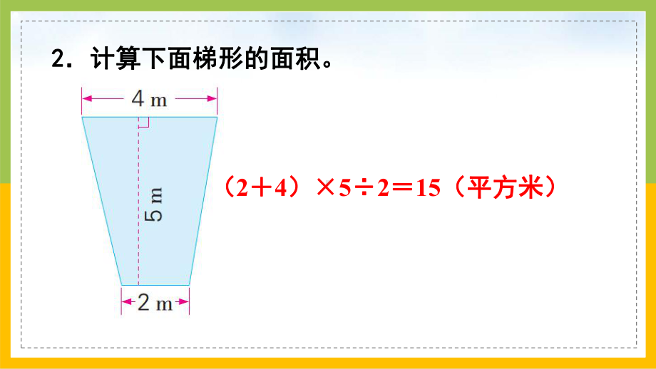 苏教版五年级上册数学第二单元第5课时《练习三》课件（定稿）.ppt_第3页