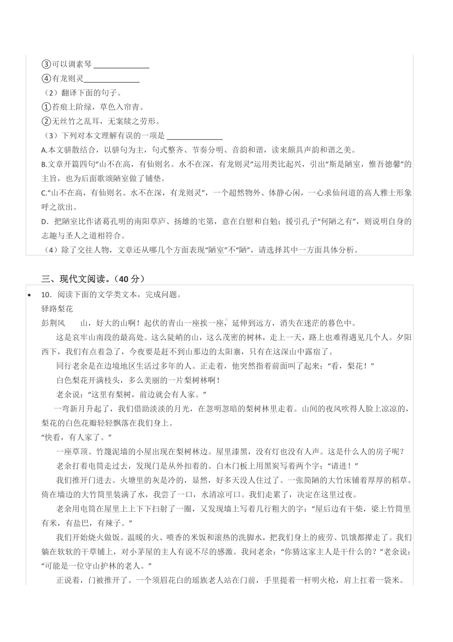 2021-2022学年重庆市渝北区五校七年级（下）期中语文试卷.docx_第3页