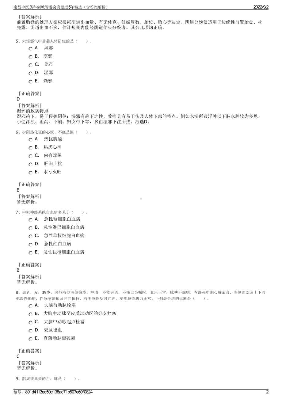 南昌中医药科创城管委会真题近5年精选（含答案解析）.pdf_第2页