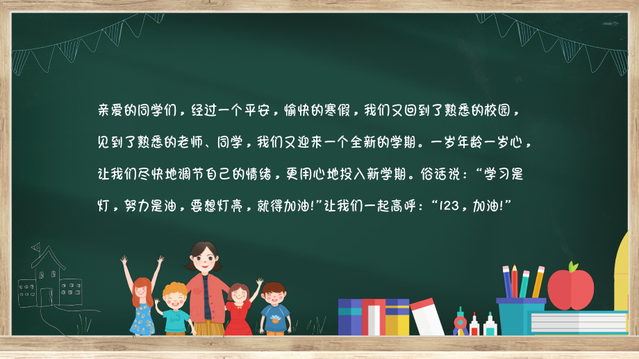 新学期 新起点 新希望 新收获-开学第一课ppt课件.pptx_第2页