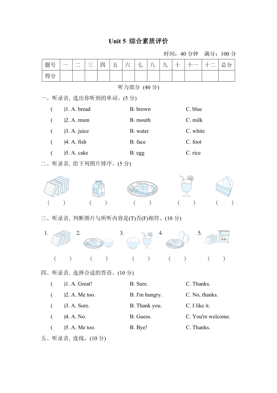 人教PEP版英语三年级上册 Unit 5 综合素质评价（含听力音频）.zip