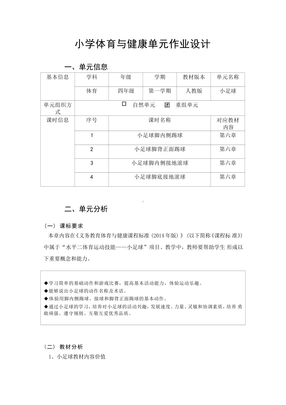 [信息技术2.0微能力]：体育与健康水平二（运动技能- 小足球 正面踢球）-中小学作业设计大赛获奖优秀作品[模板]-《义务教育体育与健康课程标准（2022年版）》.pdf_第2页