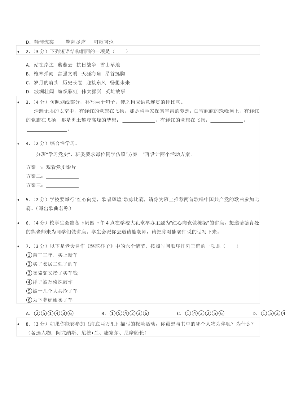 2020-2021学年重庆市梁平区七年级（下）期末语文试卷.docx_第2页