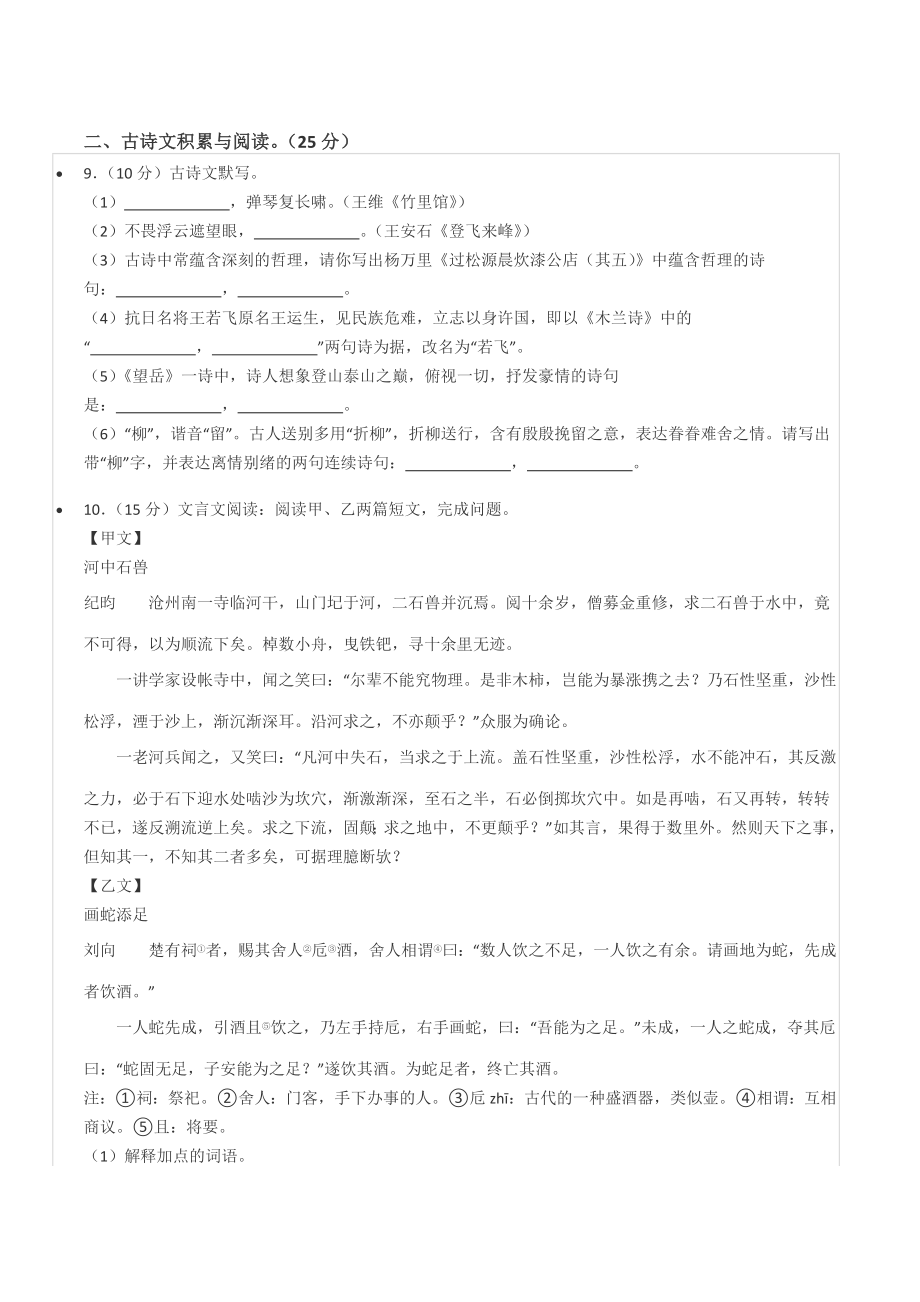 2020-2021学年重庆市梁平区七年级（下）期末语文试卷.docx_第3页