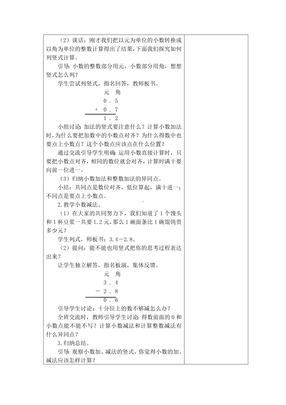 苏州2022-2023苏教版三年级下册数学第八单元《44、简单的小数加、减法》教案.docx_第2页