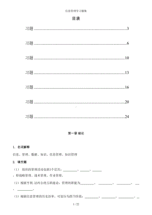 信息管理学习题集参考模板范本.doc