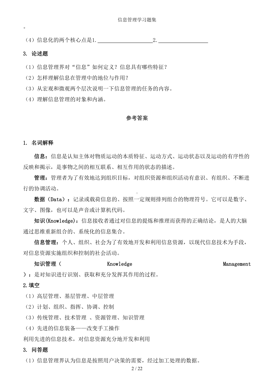 信息管理学习题集参考模板范本.doc_第2页