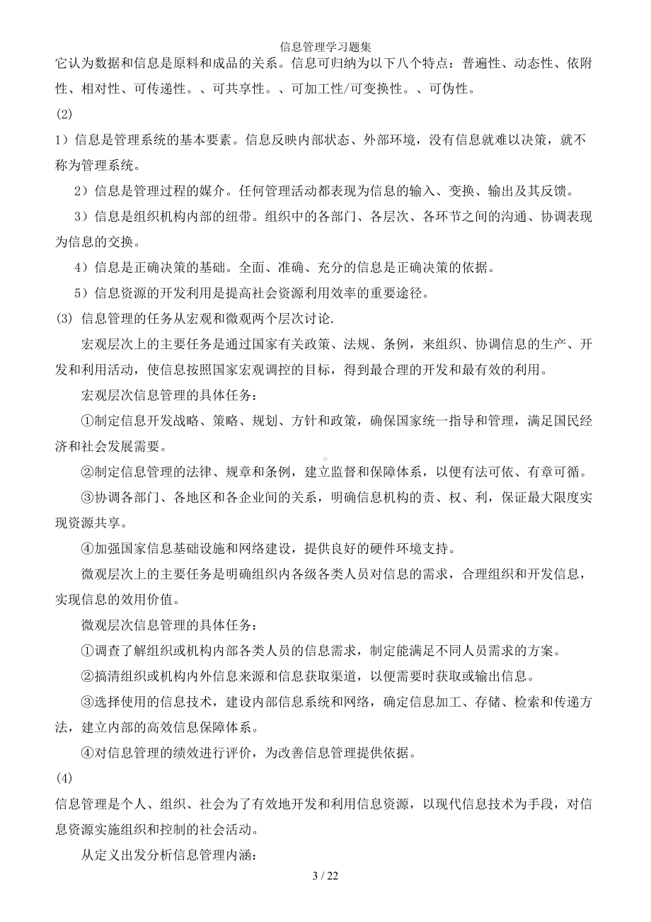 信息管理学习题集参考模板范本.doc_第3页